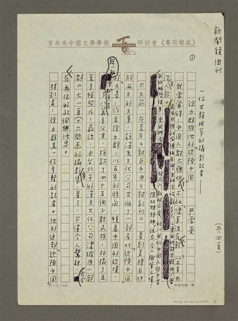 主要名稱：一位出類拔萃的攝影記者—徐力群與其他的「邊陲中國」圖檔，第1張，共4張
