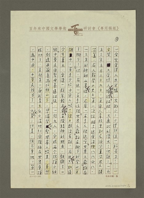 主要名稱：一位出類拔萃的攝影記者—徐力群與其他的「邊陲中國」圖檔，第3張，共4張