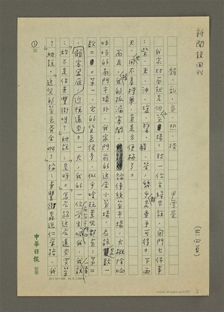 主要名稱：髒、亂、臭、熱、擠圖檔，第1張，共4張