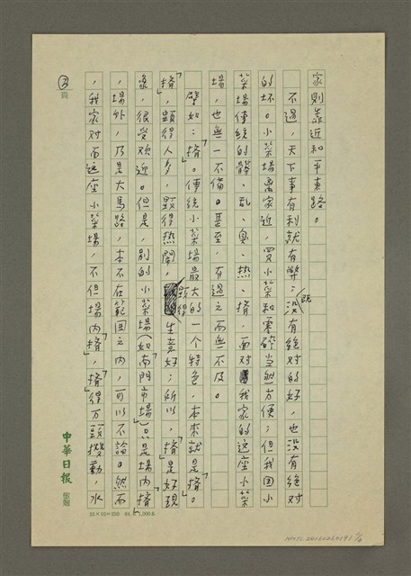主要名稱：髒、亂、臭、熱、擠圖檔，第2張，共4張