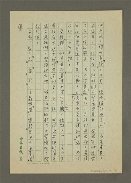 主要名稱：髒、亂、臭、熱、擠圖檔，第3張，共4張