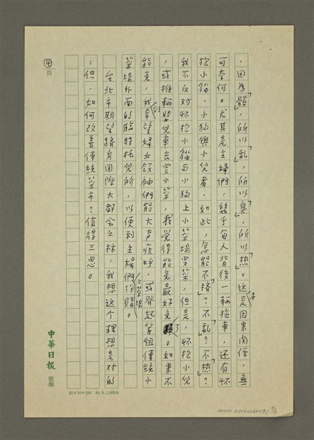 主要名稱：髒、亂、臭、熱、擠圖檔，第4張，共4張