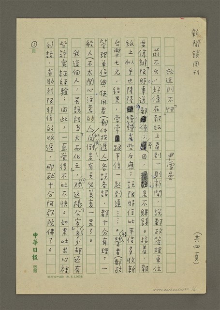 主要名稱：欲速則不「快」圖檔，第1張，共4張