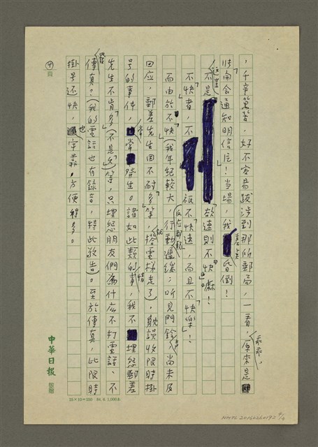 主要名稱：欲速則不「快」圖檔，第4張，共4張