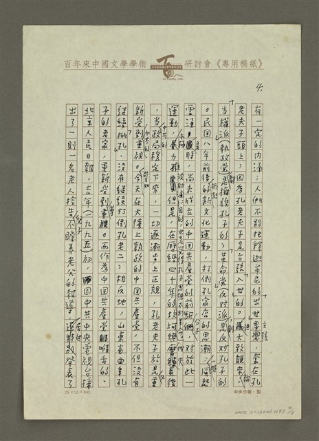主要名稱：我國文學創作的傳統圖檔，第4張，共5張