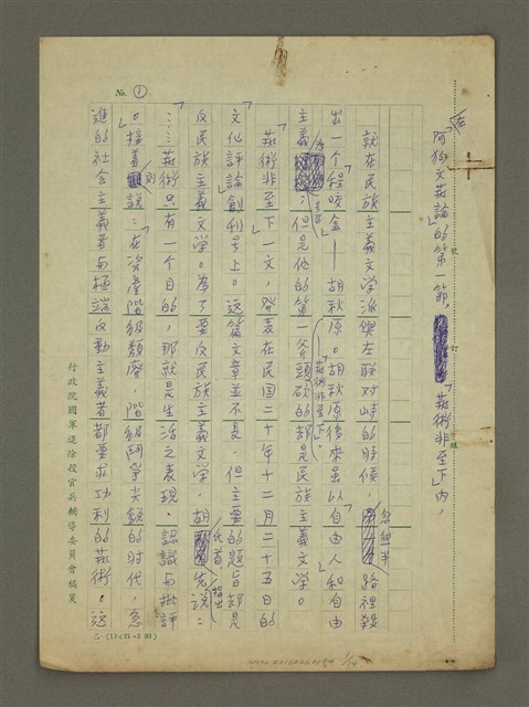 主要名稱：無題名：在「阿狗文藝論」的第一節……圖檔，第1張，共14張