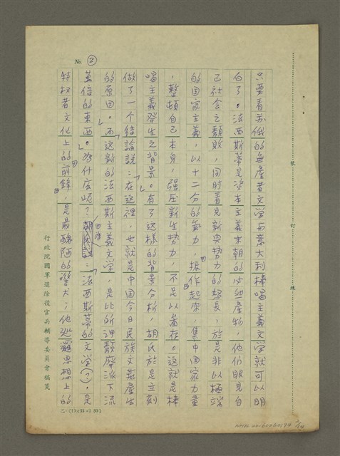 主要名稱：無題名：在「阿狗文藝論」的第一節……圖檔，第2張，共14張