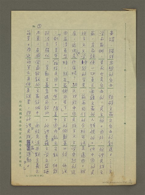 主要名稱：無題名：在「阿狗文藝論」的第一節……圖檔，第3張，共14張