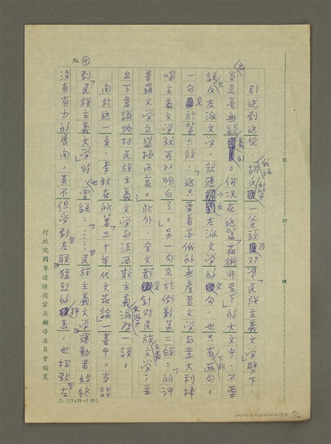 主要名稱：無題名：在「阿狗文藝論」的第一節……圖檔，第4張，共14張