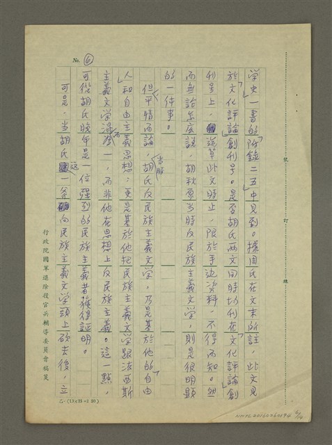 主要名稱：無題名：在「阿狗文藝論」的第一節……圖檔，第6張，共14張