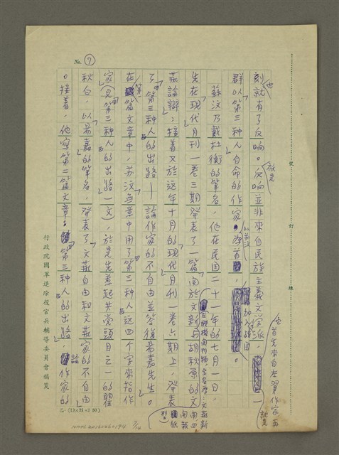 主要名稱：無題名：在「阿狗文藝論」的第一節……圖檔，第7張，共14張