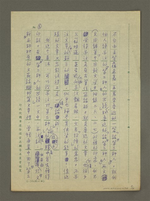 主要名稱：無題名：在「阿狗文藝論」的第一節……圖檔，第8張，共14張