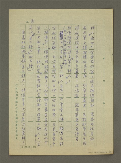 主要名稱：無題名：在「阿狗文藝論」的第一節……圖檔，第9張，共14張