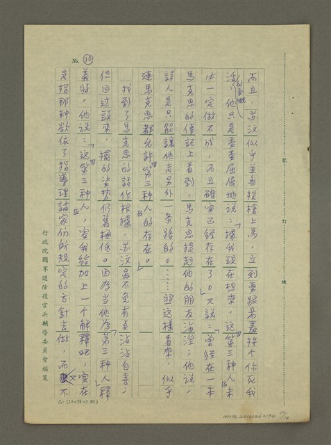主要名稱：無題名：在「阿狗文藝論」的第一節……圖檔，第10張，共14張