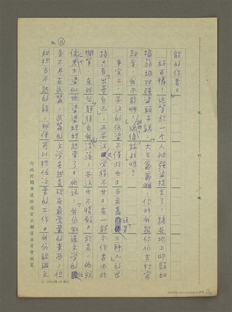 主要名稱：無題名：在「阿狗文藝論」的第一節……圖檔，第11張，共14張