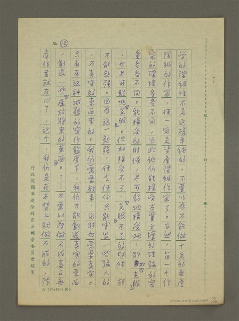 主要名稱：無題名：在「阿狗文藝論」的第一節……圖檔，第12張，共14張