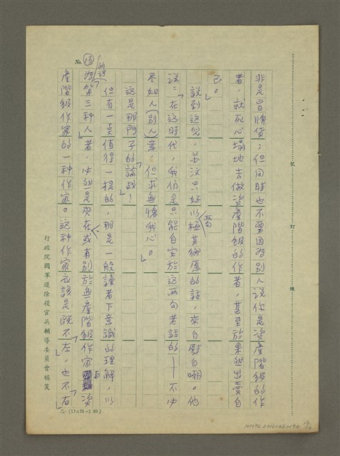 主要名稱：無題名：在「阿狗文藝論」的第一節……圖檔，第13張，共14張