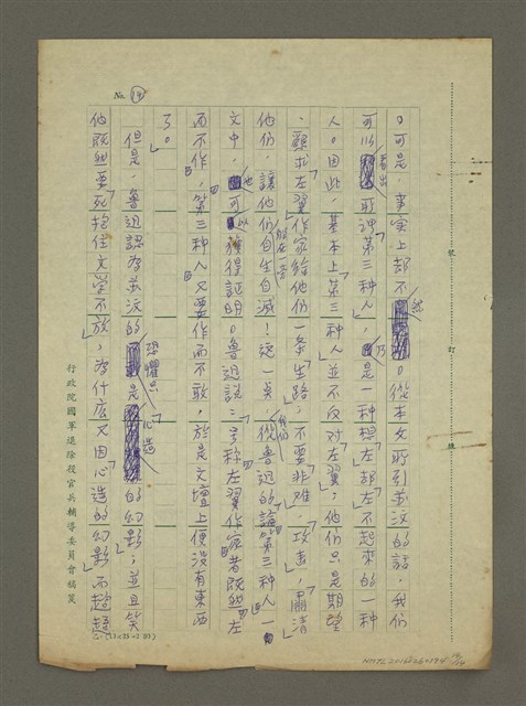 主要名稱：無題名：在「阿狗文藝論」的第一節……圖檔，第14張，共14張