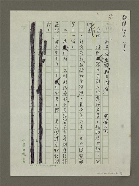 主要名稱：「和平演進」與「和平演變」圖檔，第1張，共4張