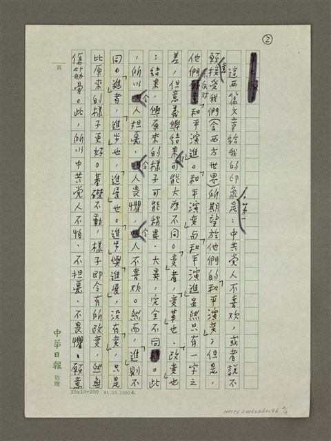 主要名稱：「和平演進」與「和平演變」圖檔，第2張，共4張