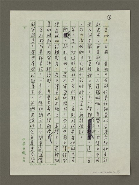 主要名稱：「和平演進」與「和平演變」圖檔，第3張，共4張