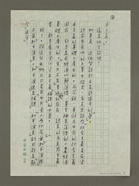 主要名稱：「和平演進」與「和平演變」圖檔，第4張，共4張