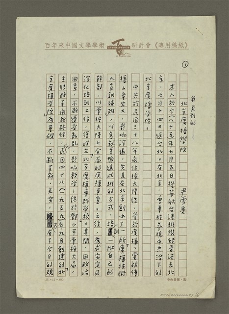 主要名稱：我見到的：北京廣播學院圖檔，第1張，共5張