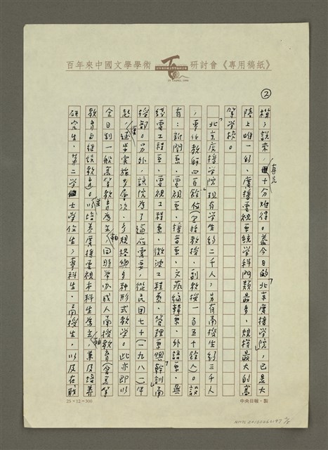 主要名稱：我見到的：北京廣播學院圖檔，第2張，共5張