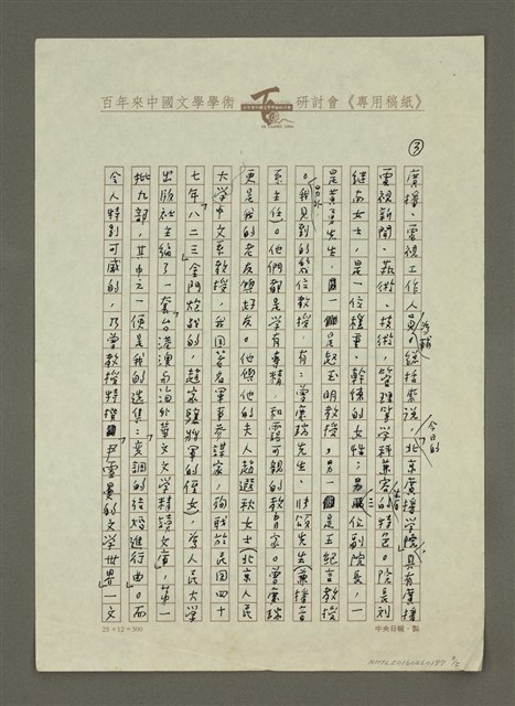 主要名稱：我見到的：北京廣播學院圖檔，第3張，共5張