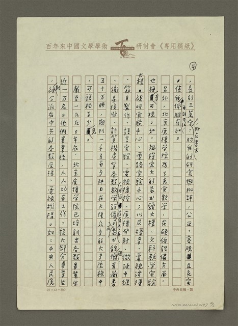 主要名稱：我見到的：北京廣播學院圖檔，第4張，共5張