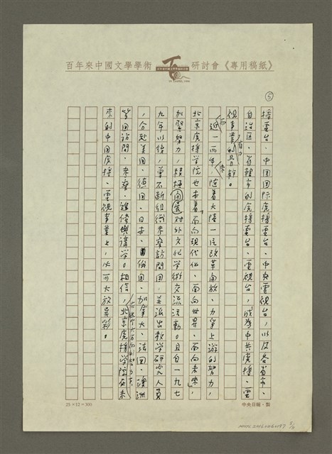 主要名稱：我見到的：北京廣播學院圖檔，第5張，共5張