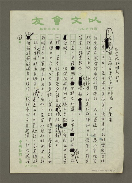 主要名稱：毋忘蔣百里的真知灼見圖檔，第1張，共5張