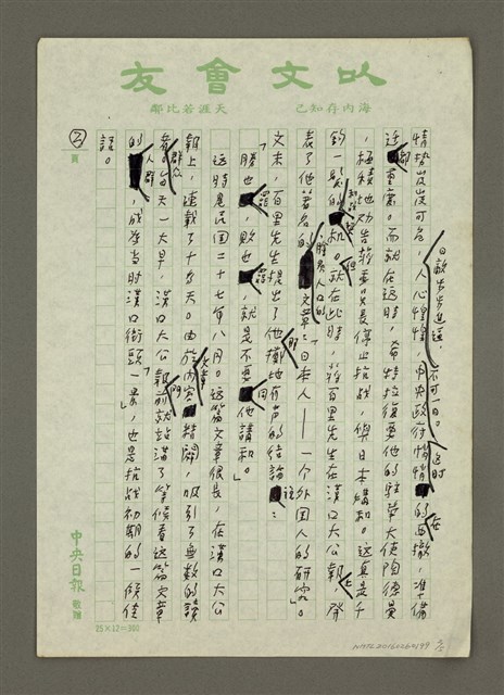 主要名稱：毋忘蔣百里的真知灼見圖檔，第2張，共5張
