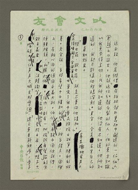主要名稱：毋忘蔣百里的真知灼見圖檔，第3張，共5張