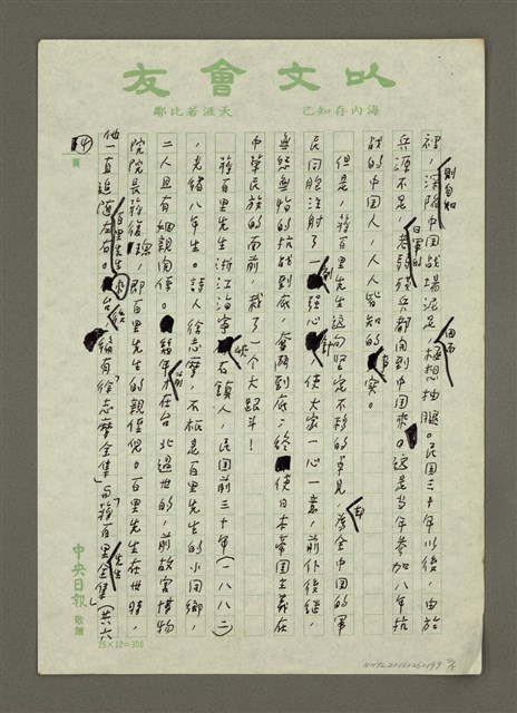 主要名稱：毋忘蔣百里的真知灼見圖檔，第4張，共5張