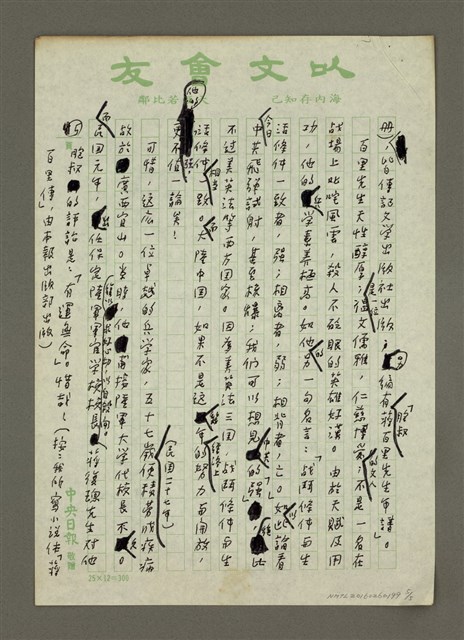 主要名稱：毋忘蔣百里的真知灼見圖檔，第5張，共5張