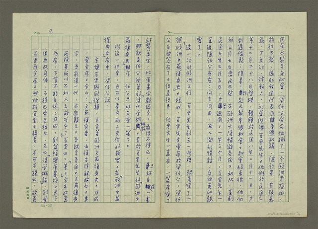 主要名稱：無題名：國在巴黎召開和會……（殘稿）圖檔，第1張，共4張