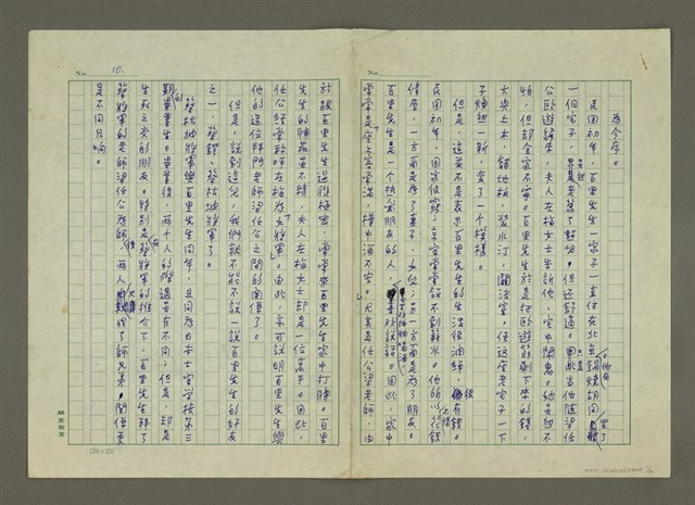 主要名稱：無題名：國在巴黎召開和會……（殘稿）圖檔，第2張，共4張