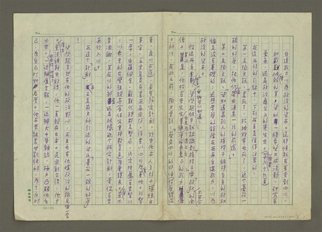 主要名稱：無題名：國在巴黎召開和會……（殘稿）圖檔，第3張，共4張