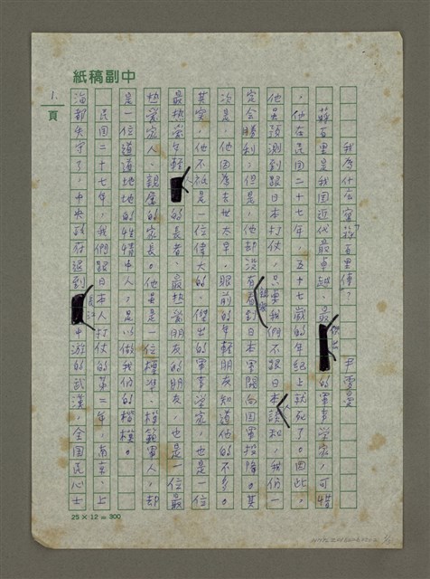 主要名稱：我為什麼寫「蔣百里傳」？圖檔，第1張，共3張