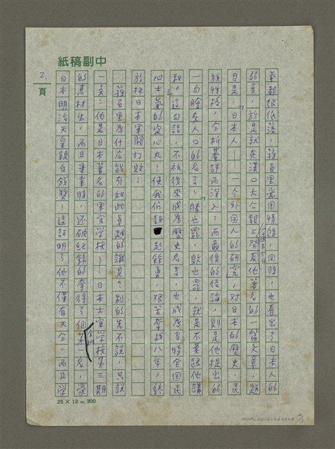 主要名稱：我為什麼寫「蔣百里傳」？圖檔，第2張，共3張