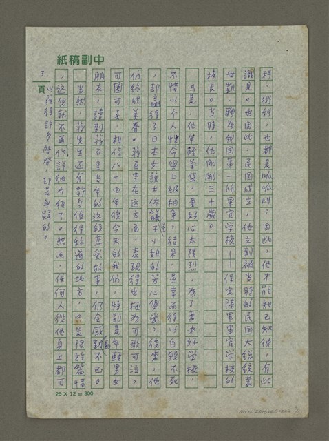 主要名稱：我為什麼寫「蔣百里傳」？圖檔，第3張，共3張