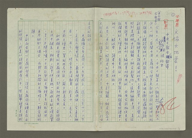 主要名稱：文協大地震！：中央日報全面報導文藝協會風波始末圖檔，第1張，共9張