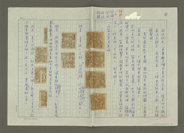 主要名稱：文協大地震！：中央日報全面報導文藝協會風波始末圖檔，第2張，共9張