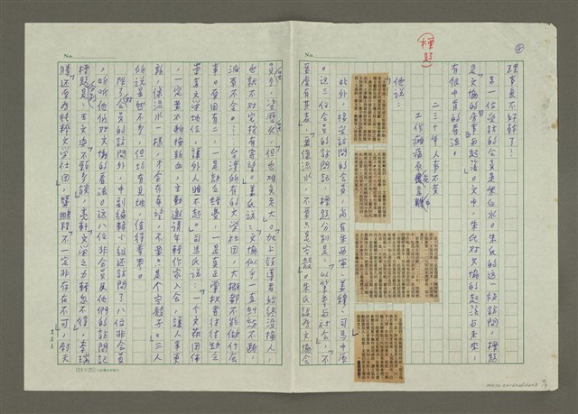 主要名稱：文協大地震！：中央日報全面報導文藝協會風波始末圖檔，第4張，共9張