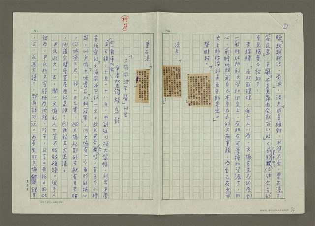 主要名稱：文協大地震！：中央日報全面報導文藝協會風波始末圖檔，第5張，共9張