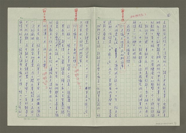 主要名稱：文協大地震！：中央日報全面報導文藝協會風波始末圖檔，第6張，共9張