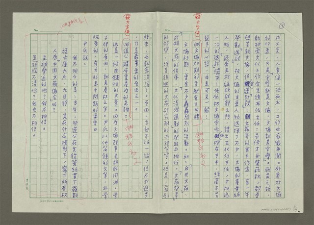 主要名稱：文協大地震！：中央日報全面報導文藝協會風波始末圖檔，第7張，共9張