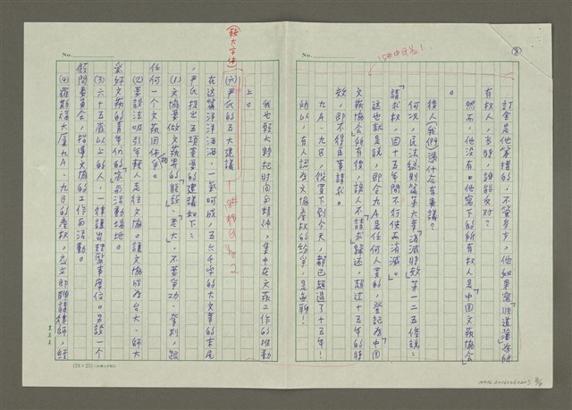 主要名稱：文協大地震！：中央日報全面報導文藝協會風波始末圖檔，第8張，共9張