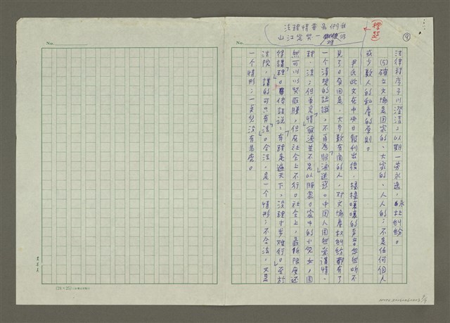 主要名稱：文協大地震！：中央日報全面報導文藝協會風波始末圖檔，第9張，共9張